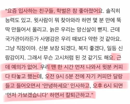 7급 출신 4급 퇴직자가 말하는 요즘 신입