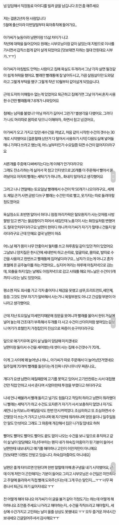 수건을 너무 많이 쓰는 여자 때문에 미치겠는 여자