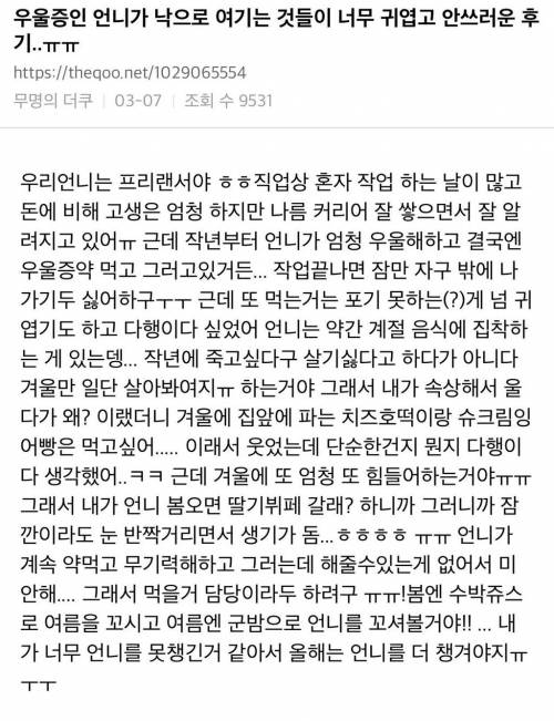 우울증인 언니가 낙으로 여기는 것들이 너무 귀엽고 안쓰러운 동생
