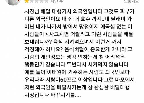 외국인이 배달와서 빡친 리뷰.jpg