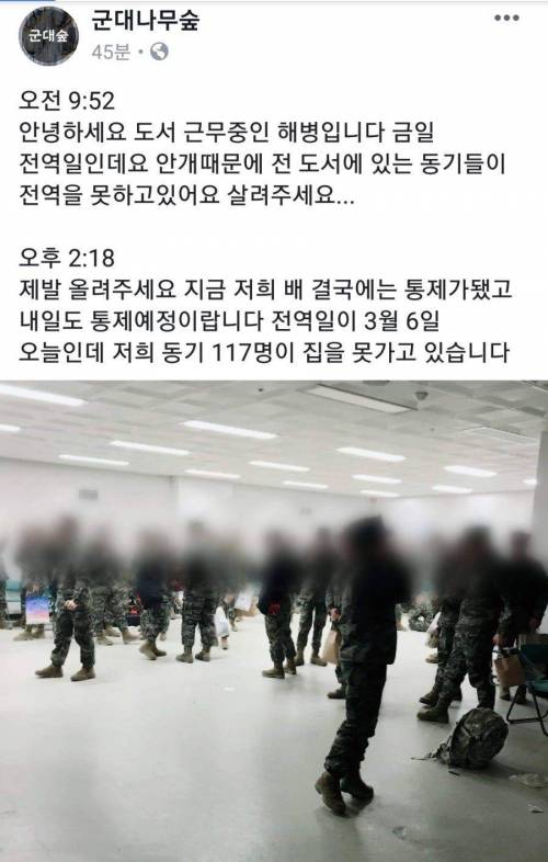군대 전역했는데 집에 못가는 이유.jpg