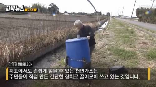 [스압] 가스 펑펑 써도 공짜인 마을