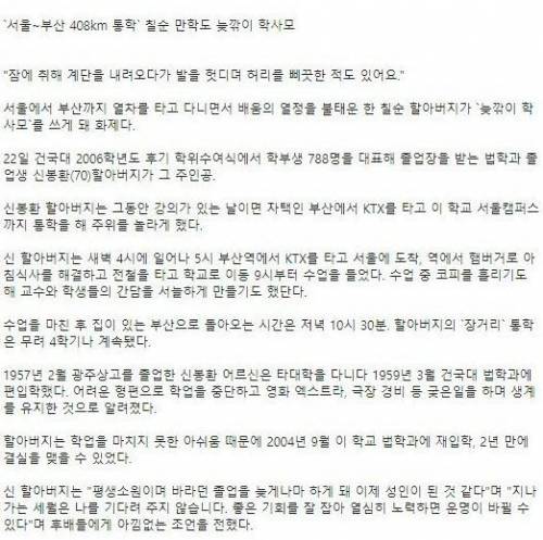 서울-부산 KTX로 통학한 대학생