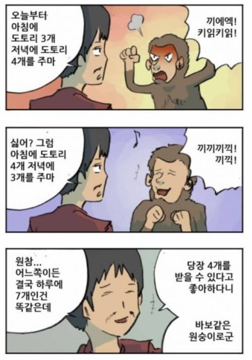 조삼모사의 진실.jpg