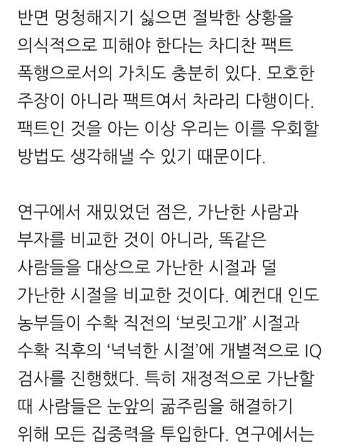 가난할수록 멍청해진다.jpg