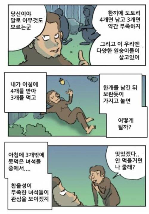 조삼모사의 진실.jpg