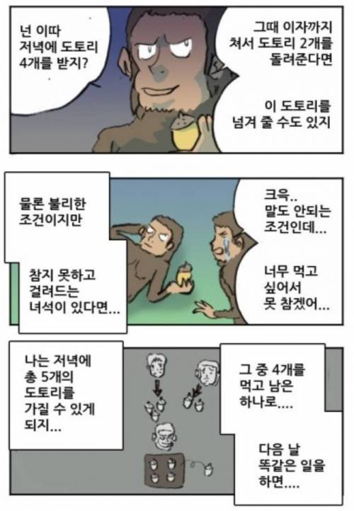 조삼모사의 진실.jpg