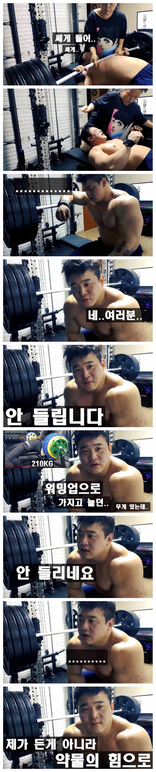 [스압] 약물 끊은 보디빌더의 벤치프레스 테스트.jpg