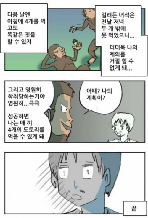 조삼모사의 진실.jpg
