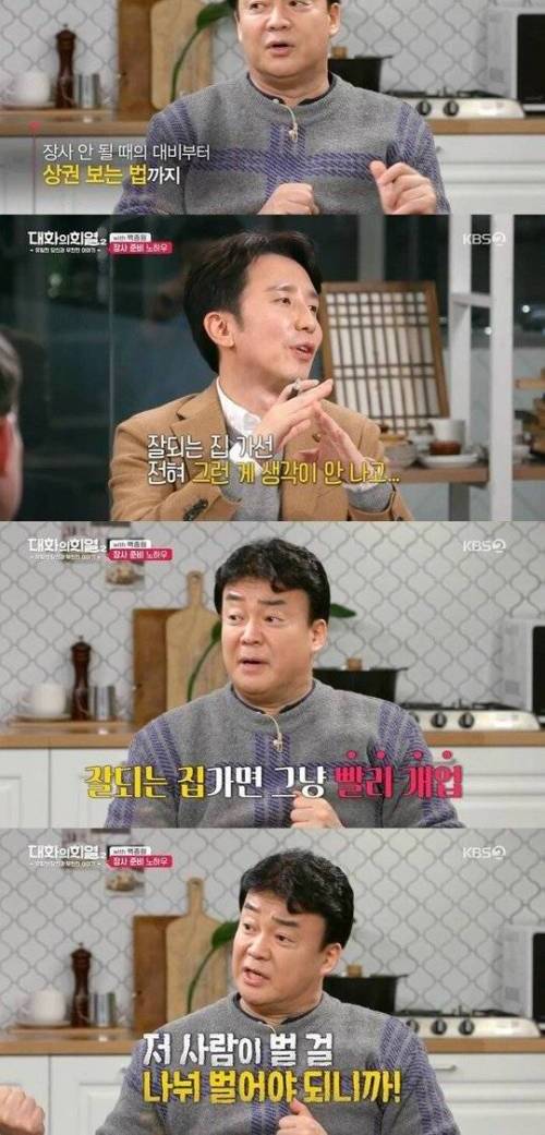 [스압] 백종원이 추천하는 음식점 창업 전 시장조사.jpg