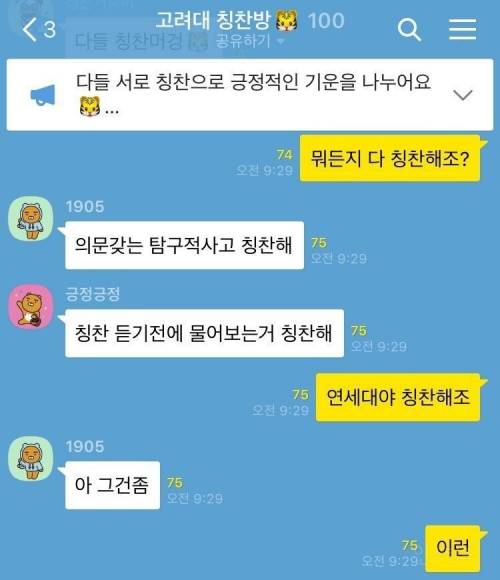고대 칭찬방.jpg