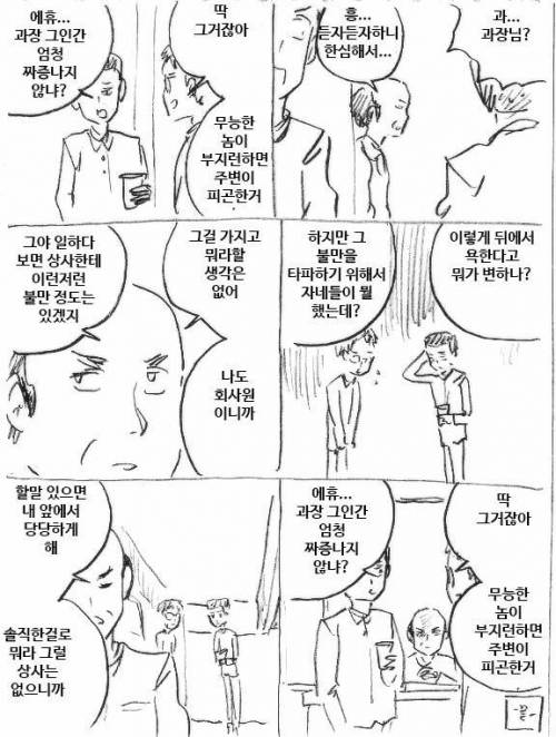 사내 뒷담화.jpg