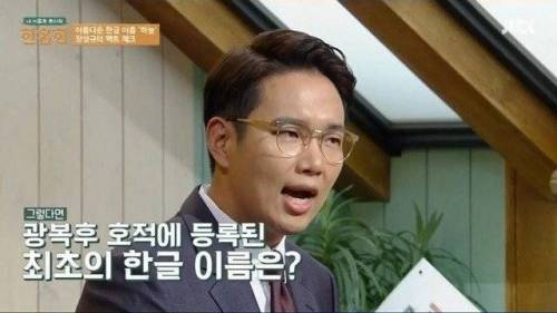 광복 후 호적에 등록된 최초의 한글 이름