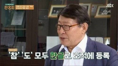 광복 후 호적에 등록된 최초의 한글 이름