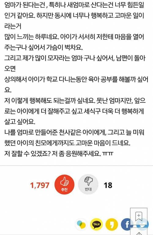 아이의 새엄마로 지내는게 너무 힘드네요..