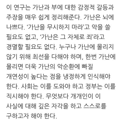 가난할수록 멍청해진다.jpg