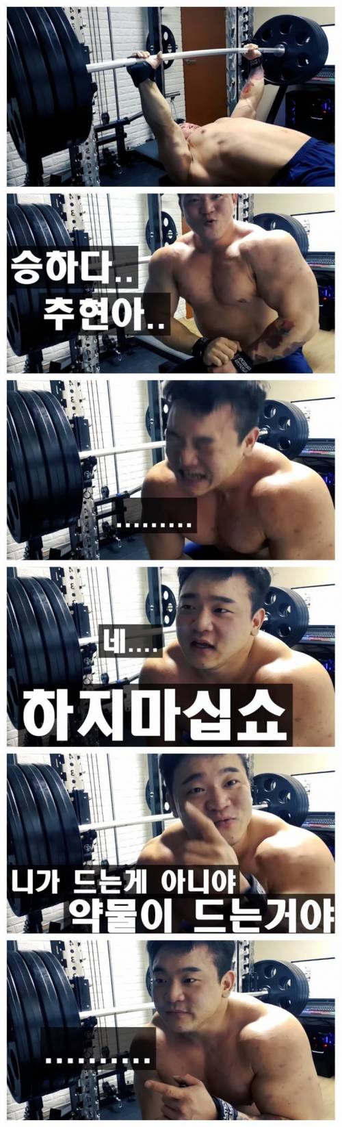 [스압] 약물 끊은 보디빌더의 벤치프레스 테스트.jpg