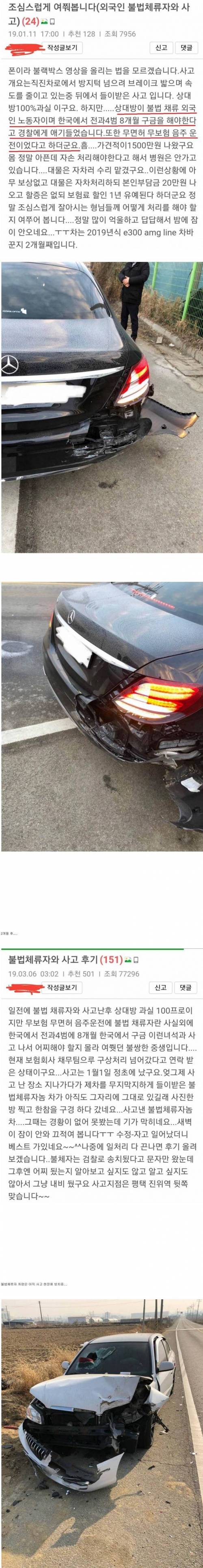 불법체류자 차량과 사고.jpg