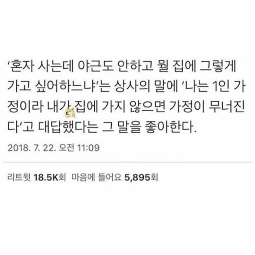 혼자사는데 왜 빨리 퇴근해?