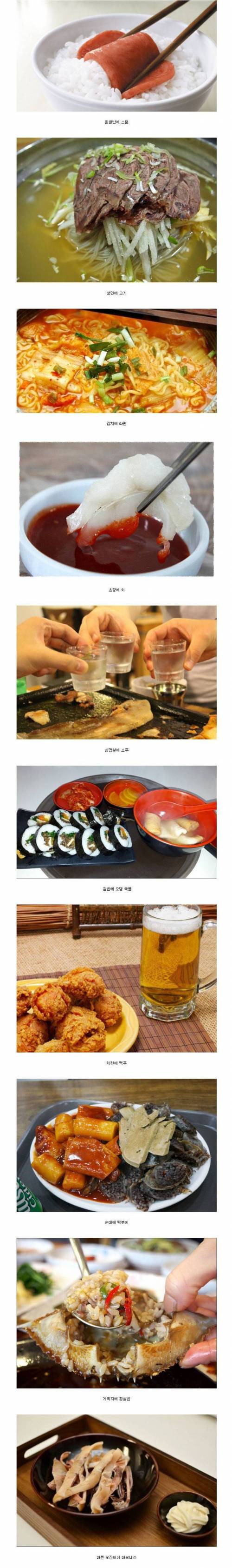 한국인의 음식 궁합.jpg