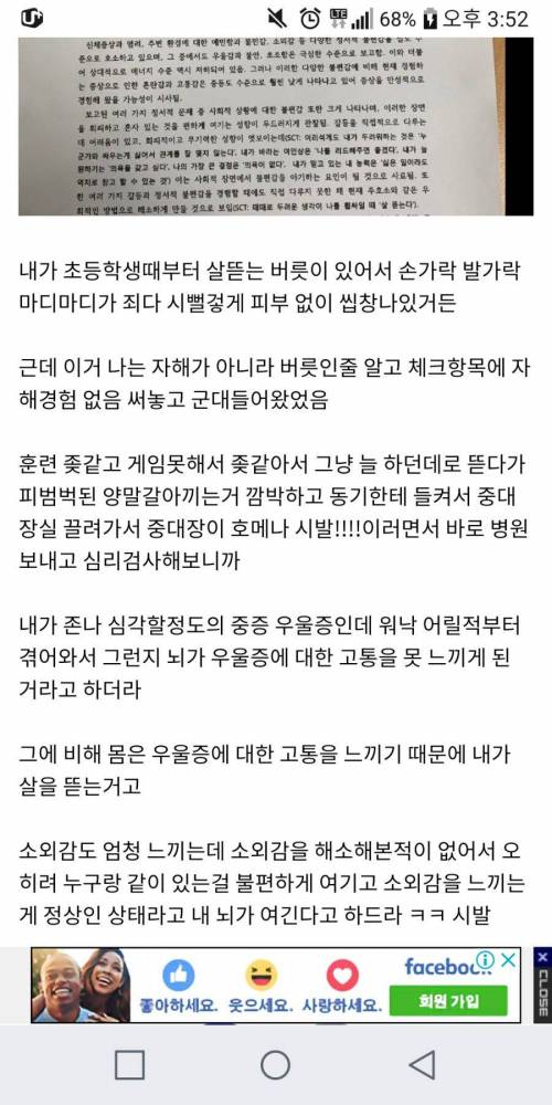 우울증인거 모르고 군대 간 사람.jpg