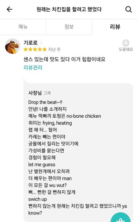 모든드립을 받는 사장님.jpg