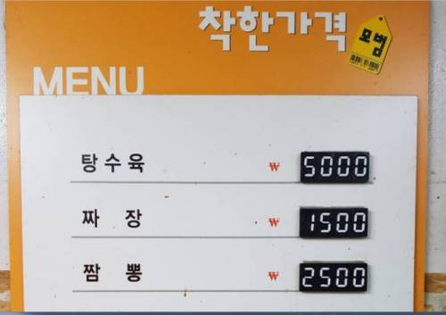 인천 어느 중국집 9,000원짜리 메뉴.jpg