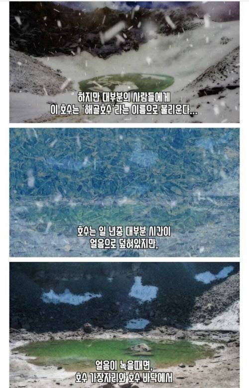해골호수라고 불리는 히말라야의 미스테리 호수
