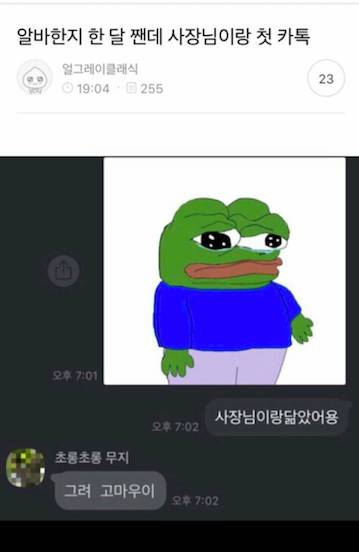 알바한지 한달째인데 사장님이랑 첫카톡.jpg