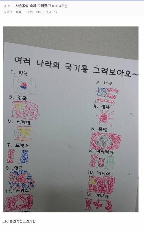 사촌동생 숙제 도와주기 레전드.jpg
