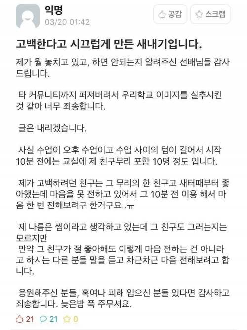 강의시간에 고백한다던 새내기 결말.jpg