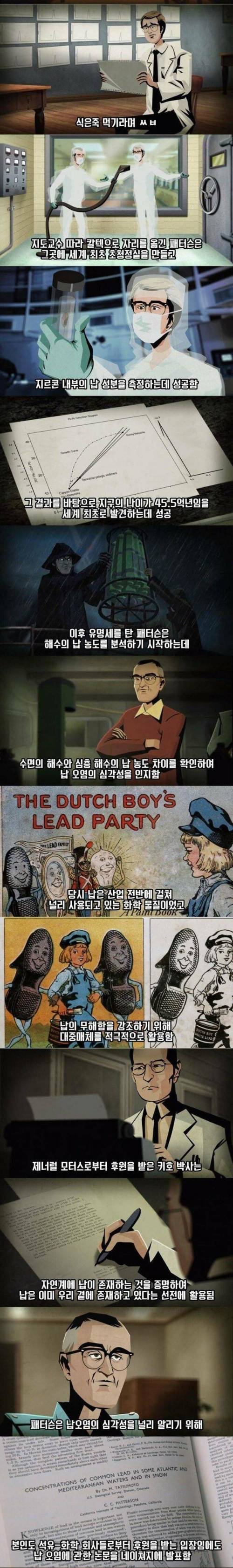 [스압] 인류를 납중독에서 탈출시킨 과학자.jpg