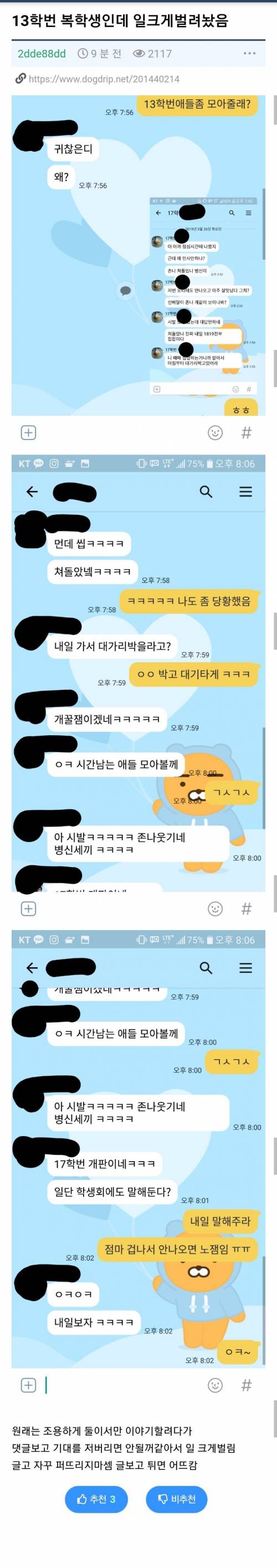 복학생이 힘을 숨김.jpg