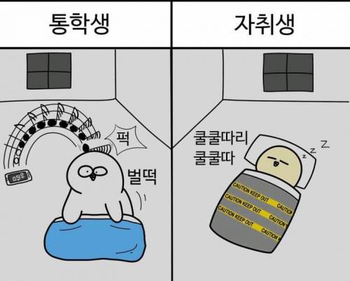 출근시간의 차이.jpg