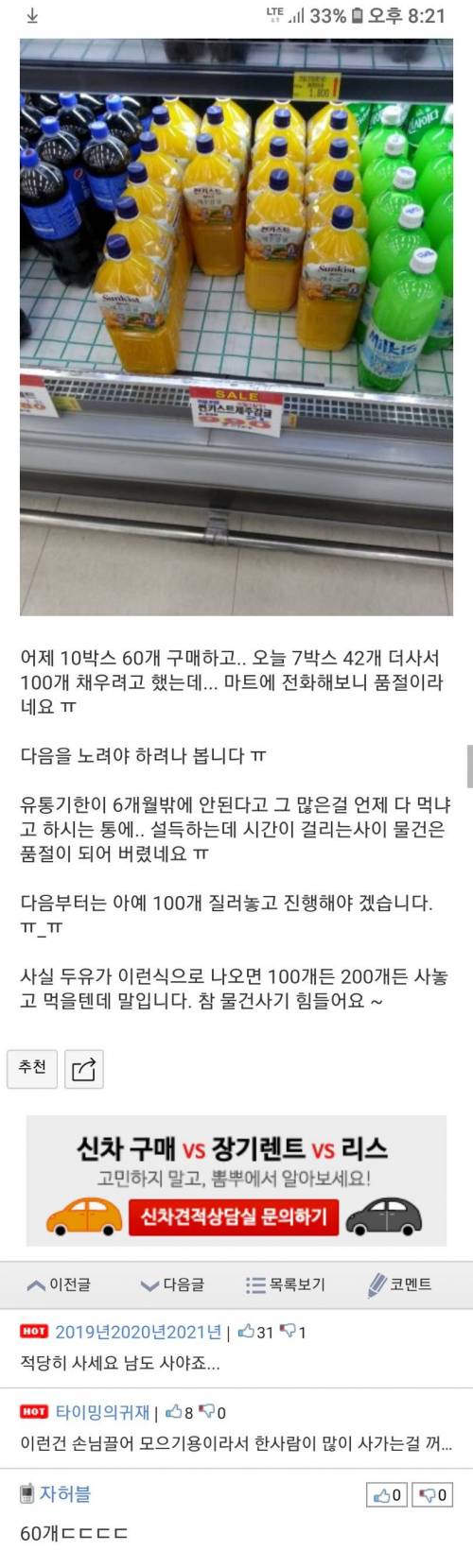 음료 60개 밖에 못샀는데 품절이네요
