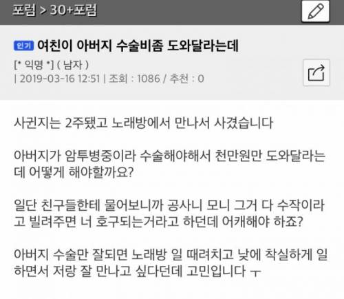 여친이 천만원만 도와달라는데 어떻하죠?.jpg