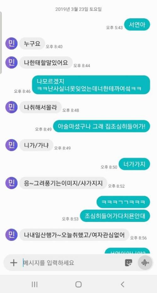 방금 첫여친한테 연락했다가 문자 내용 경찰서에 넘긴다는데 ...