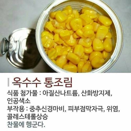 식품 첨가물 간단 제거법