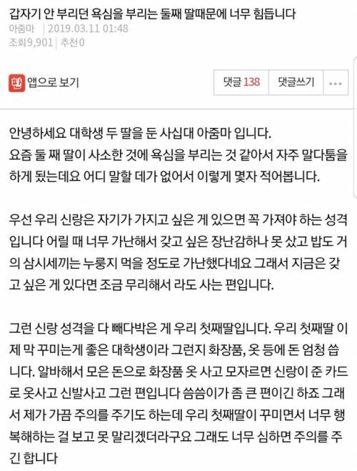 갑자기 안 부리던 욕심을 부리는 둘째 딸때문에 너무 힘듭니다