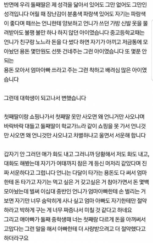 갑자기 안 부리던 욕심을 부리는 둘째 딸때문에 너무 힘듭니다