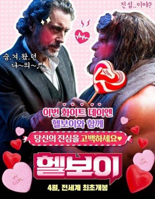 헬보이 리부트 한국 공식 포스터.jpg