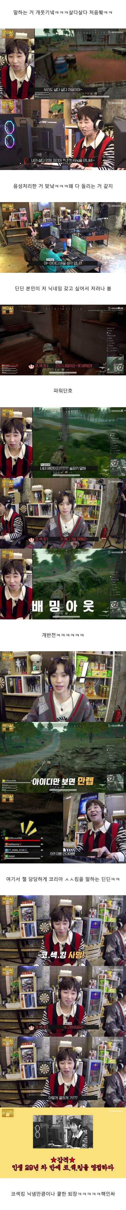 [스압] 게임중 만난 아이디.jpg