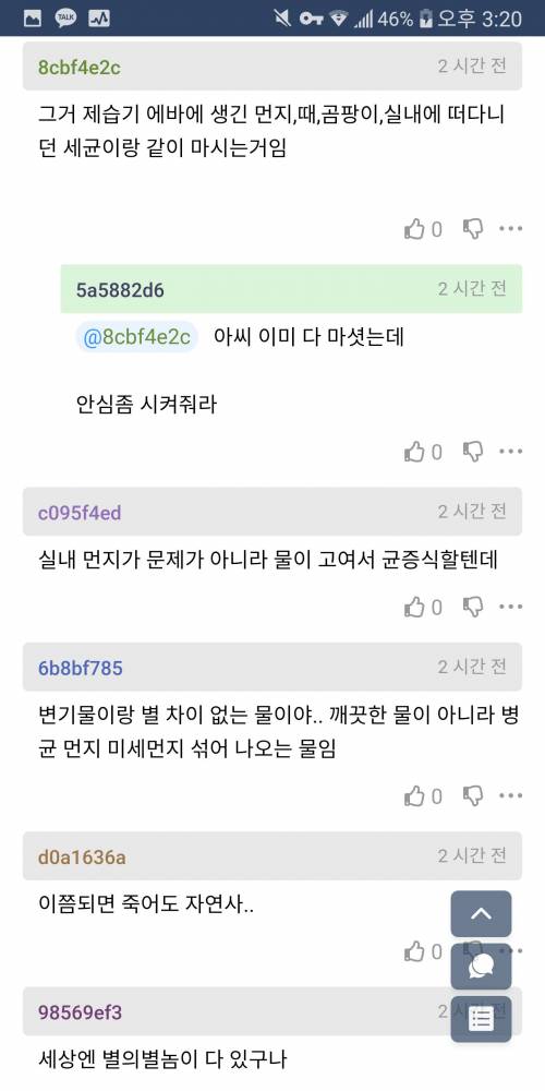 오늘자 고판 증류수 빌런.jpg