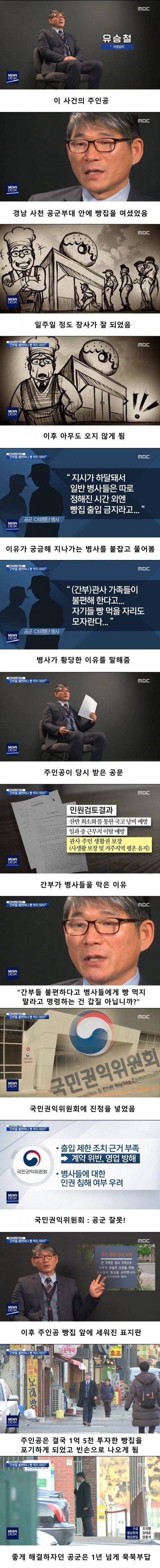 한 자영업자의 생계를 박살낸 공군.jpg