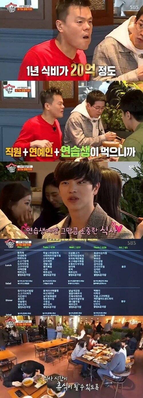 1년 식비 20억이라는 JYP 구내식당.jpg