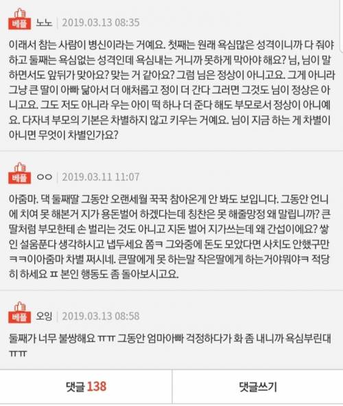 갑자기 안 부리던 욕심을 부리는 둘째 딸때문에 너무 힘듭니다