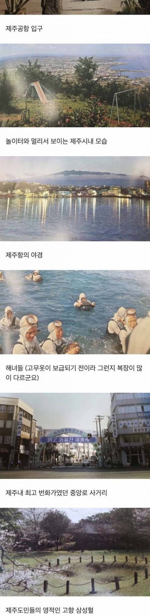 [스압] 1980년대 제주도 사진들.jpg