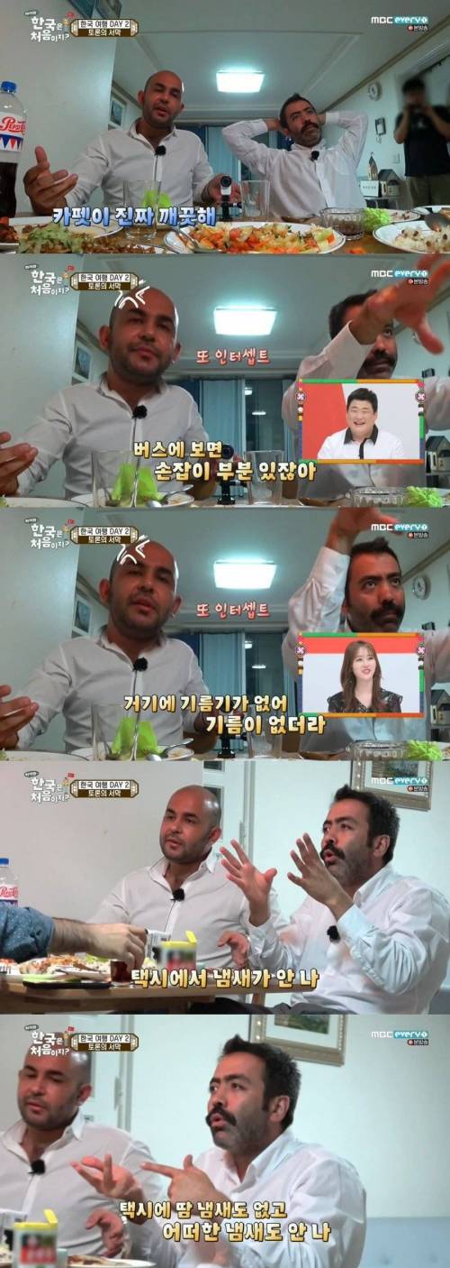 터키인이 느낀 한국의 청결함