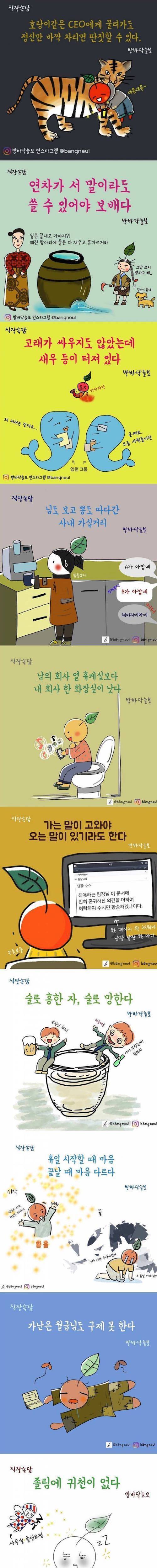 직장인 속담 모음.jpg