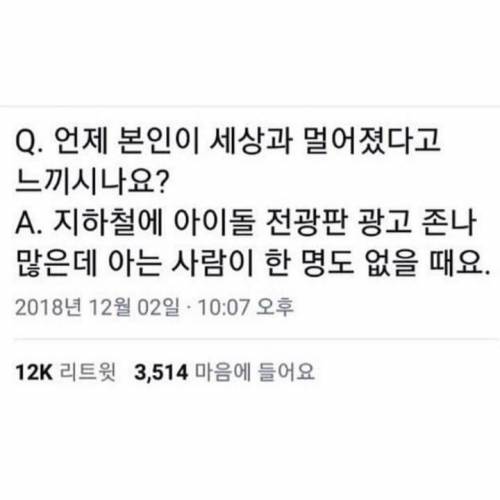언제 본인이 세상과 멀어졌다고 느끼시나요.jpg